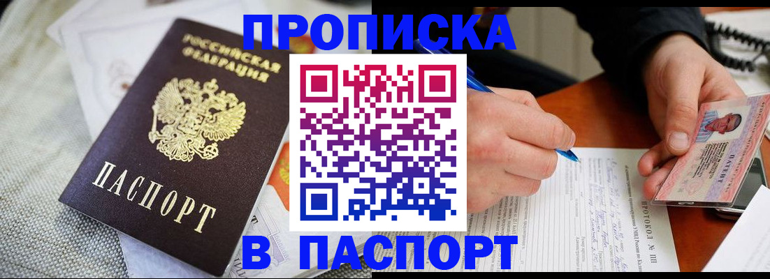 временная прописка в Называевске