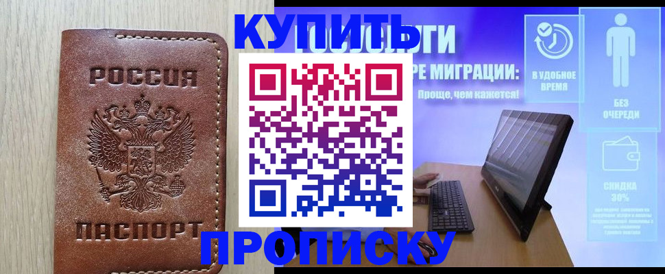 временная регистрация законно в Называевске