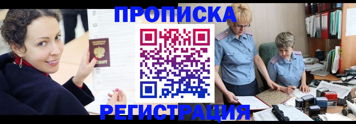 временная регистрация в квартире в Называевске